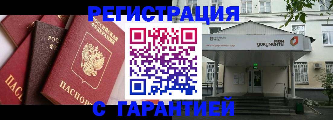 прописка регистрация в Моршанске
