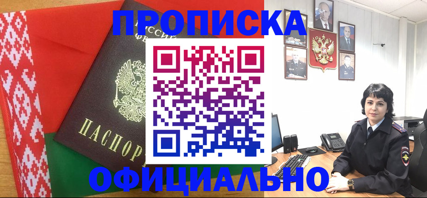 прописка для работы в Моршанске