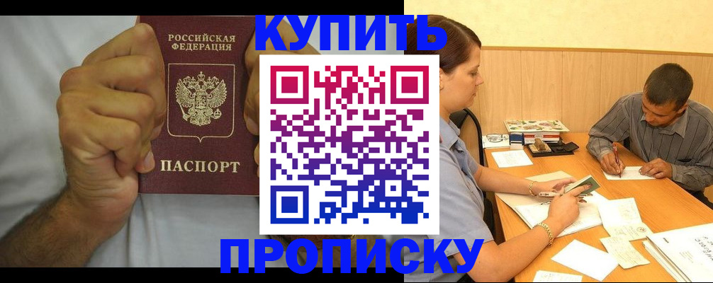 прописка штамп в Моршанске