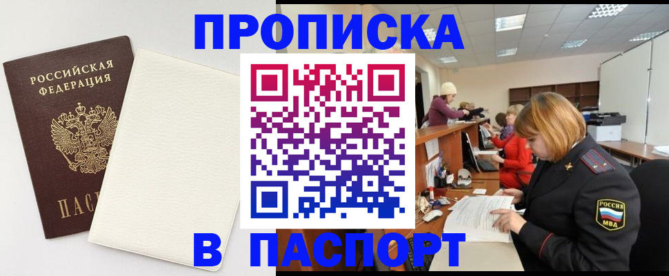 прописка от собственника в Моршанске