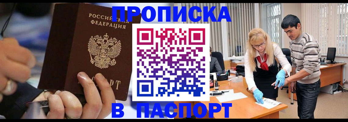 прописка паспорт в Моршанске